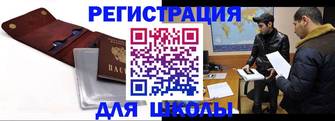 прописка для школы в Камбарке